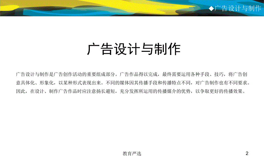 广告设计与制作课件ppt沐风教育_第2页