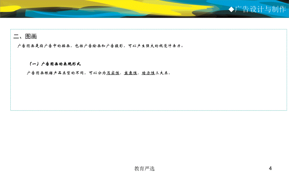 广告设计与制作课件ppt沐风教育_第4页