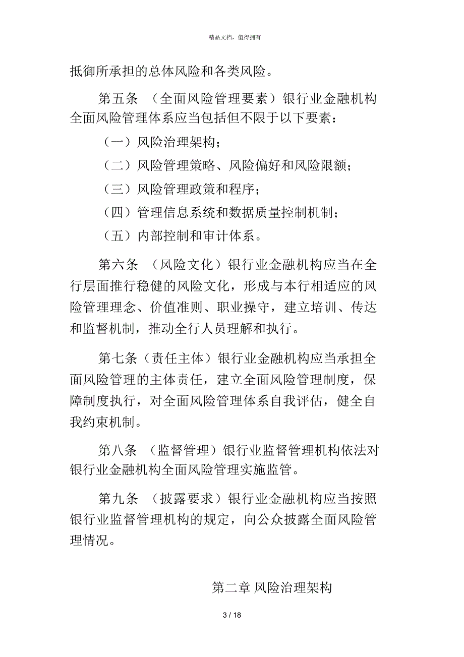 银行业金融机构全面风险管理指引_第3页