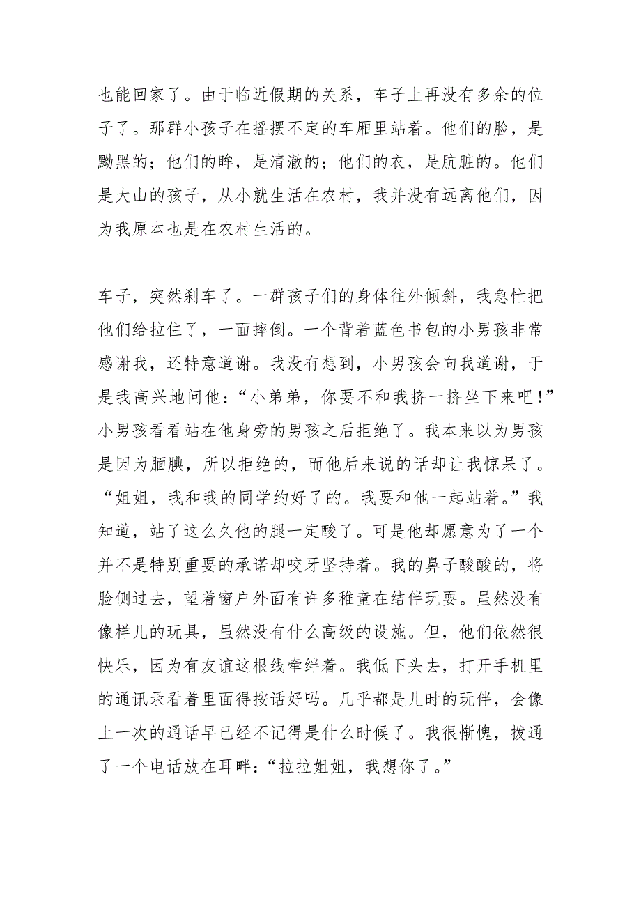 以承诺为话题的作文_1.docx_第3页