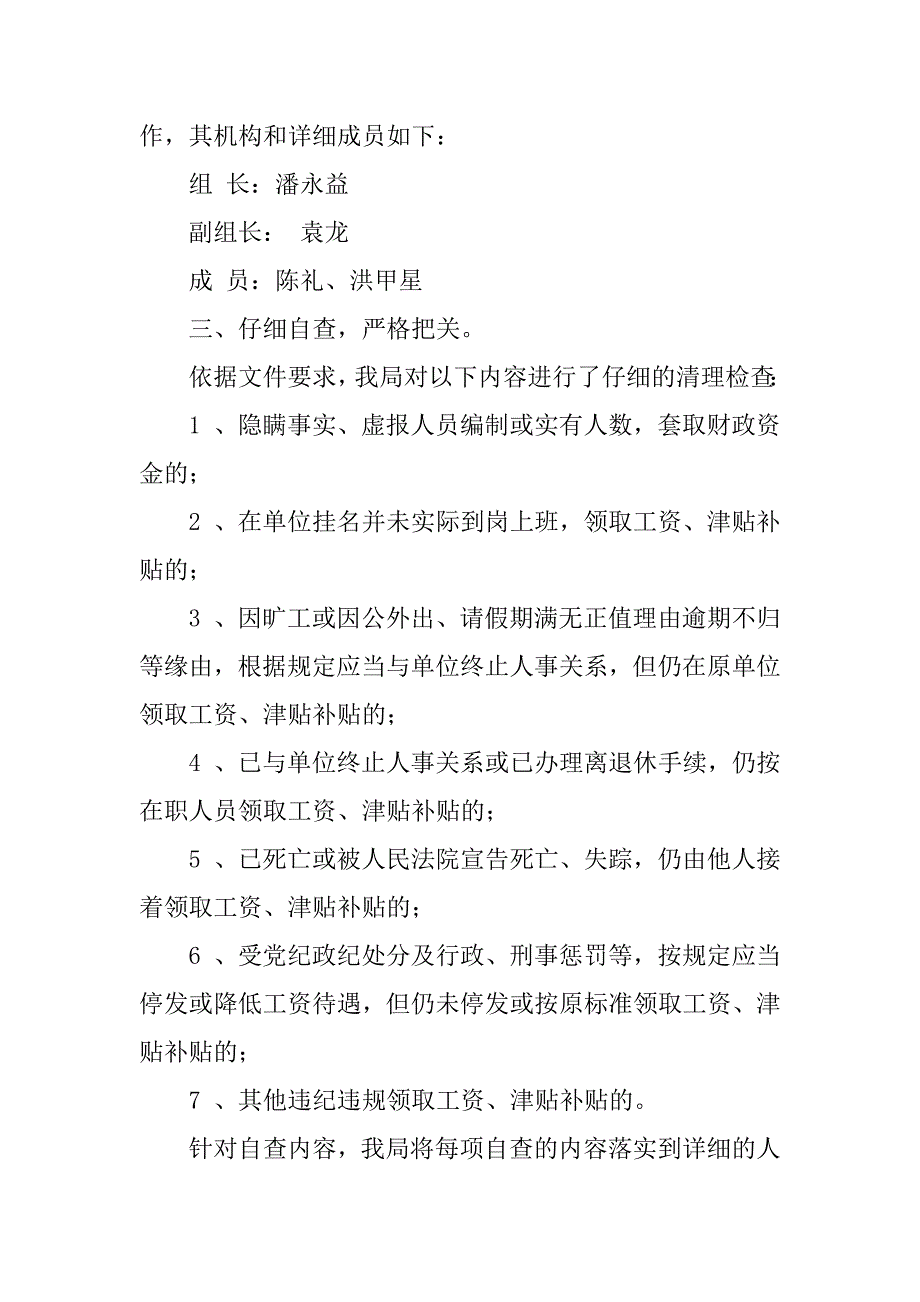 2023年局吃空饷自查报告(3篇)_第2页