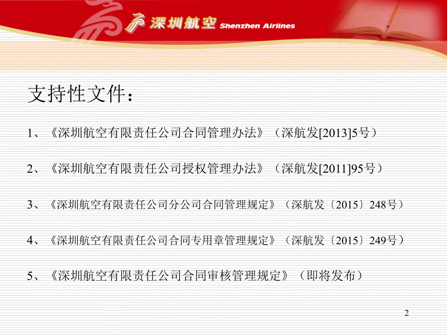 公司合同管理制度ppt课件_第2页