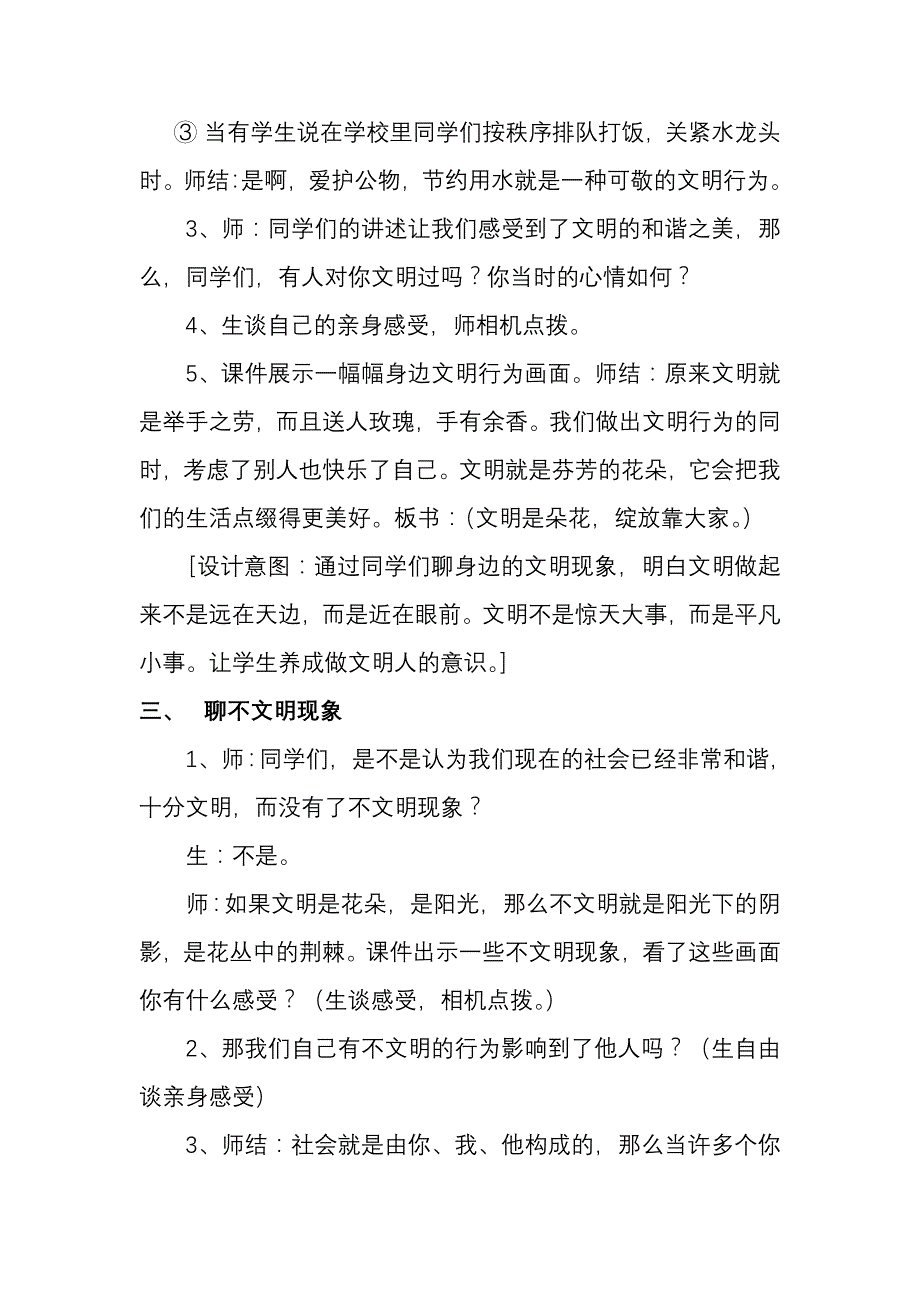 2　社会文明大家谈4.doc_第3页