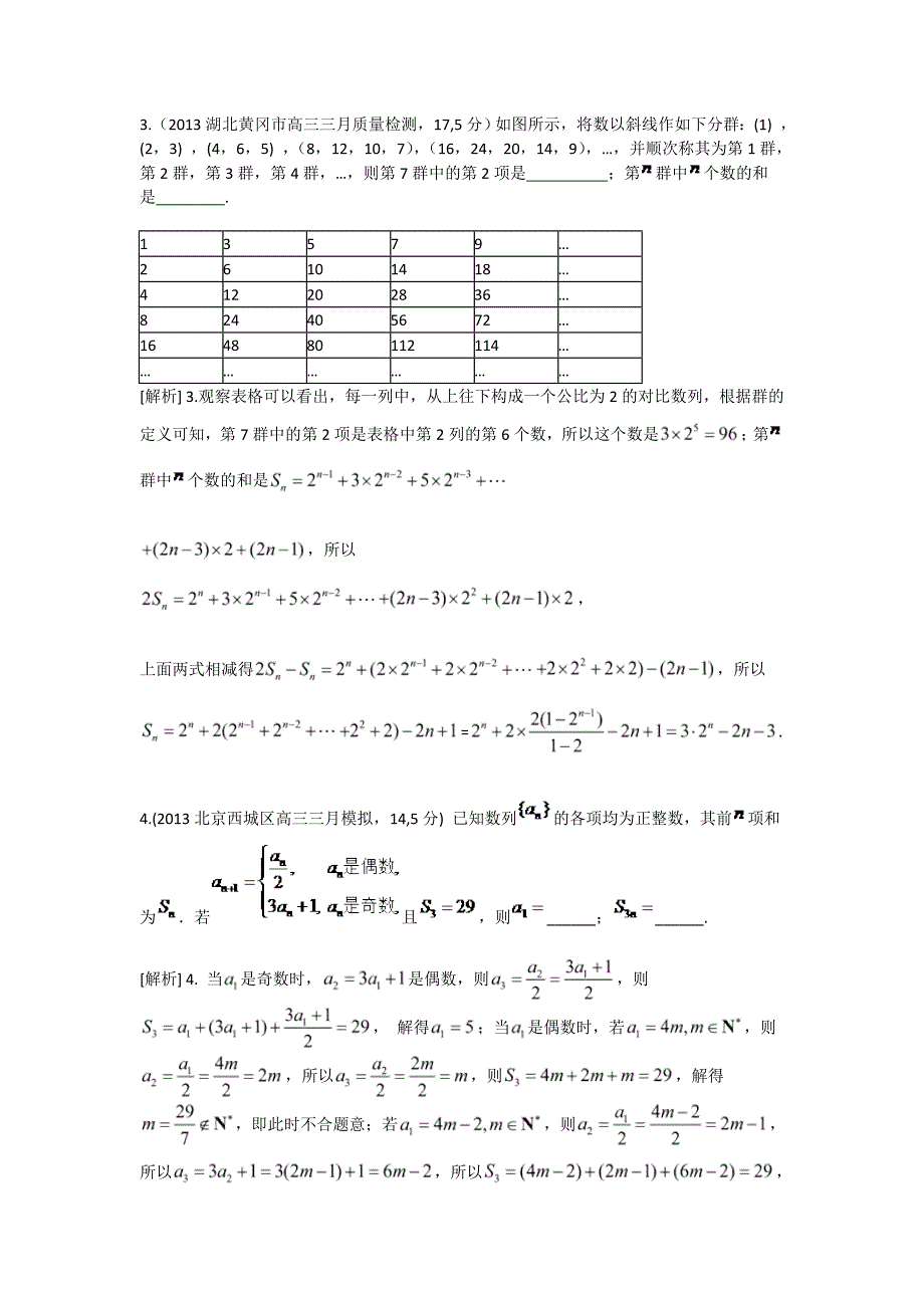 高考数学文一轮试题：数列的综合应用含答案_第3页