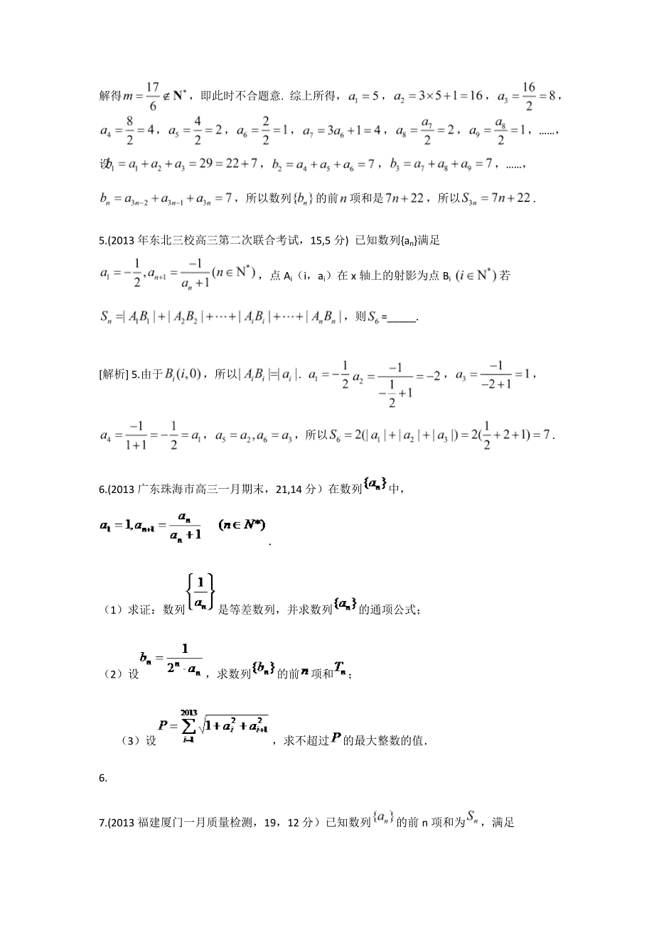 高考数学文一轮试题：数列的综合应用含答案_第4页