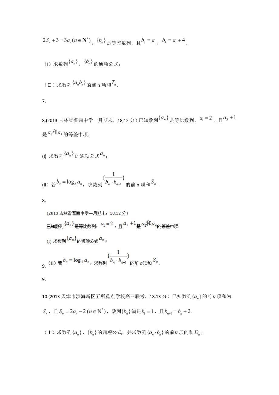 高考数学文一轮试题：数列的综合应用含答案_第5页