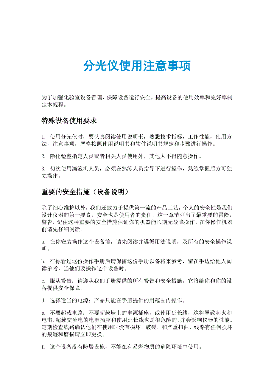 分光仪使用注意事项_第1页