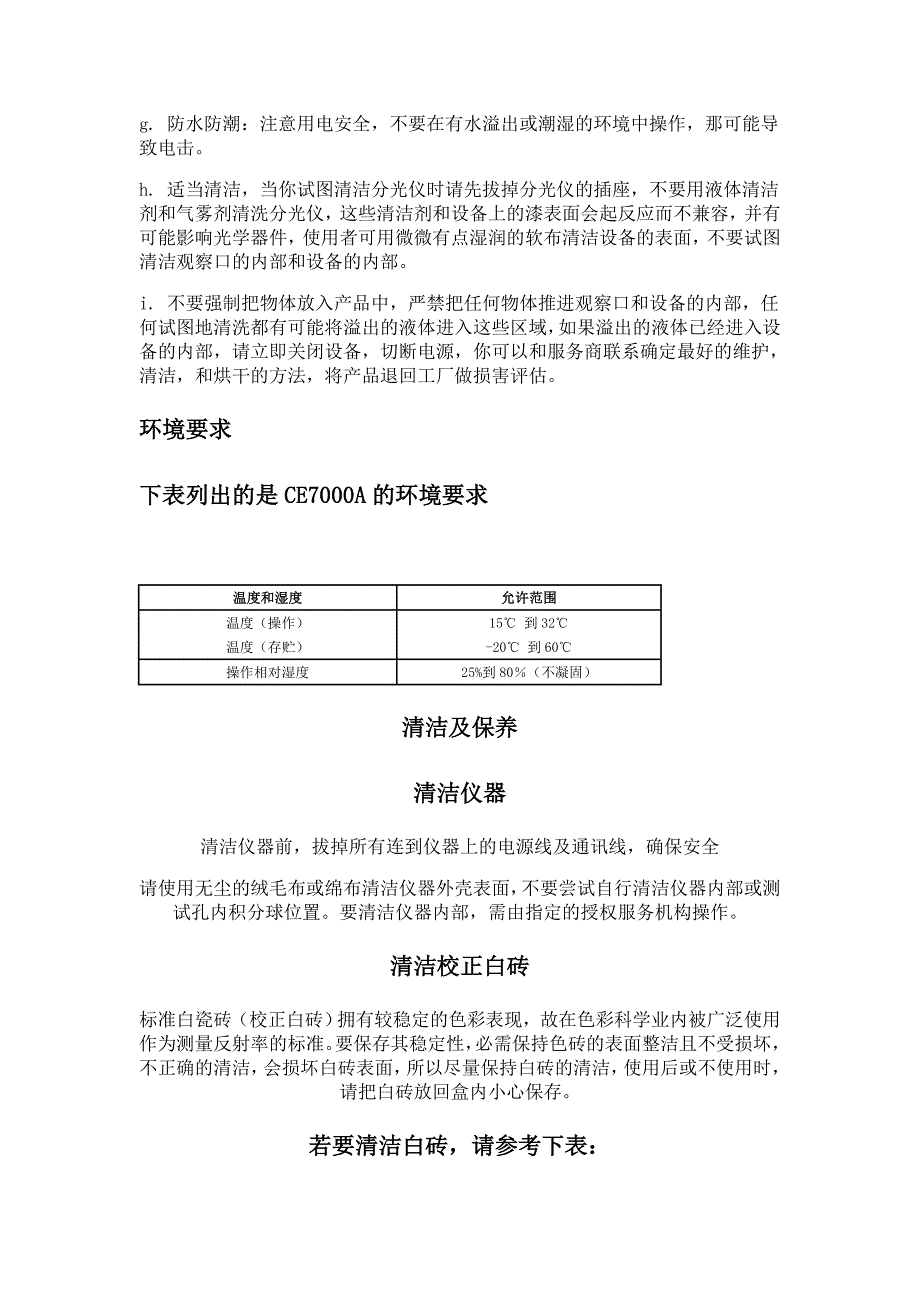 分光仪使用注意事项_第2页