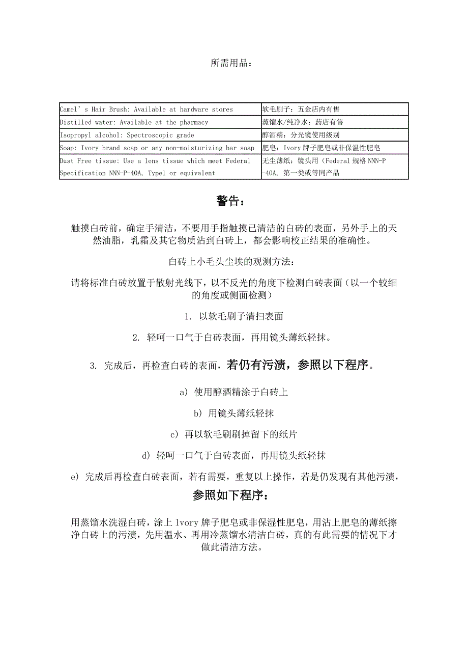 分光仪使用注意事项_第3页