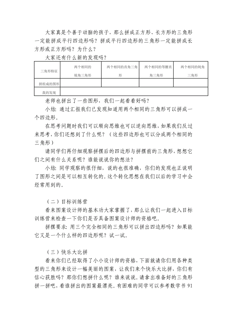 小学数学,人教版四年级下册,图形的拼组_第3页