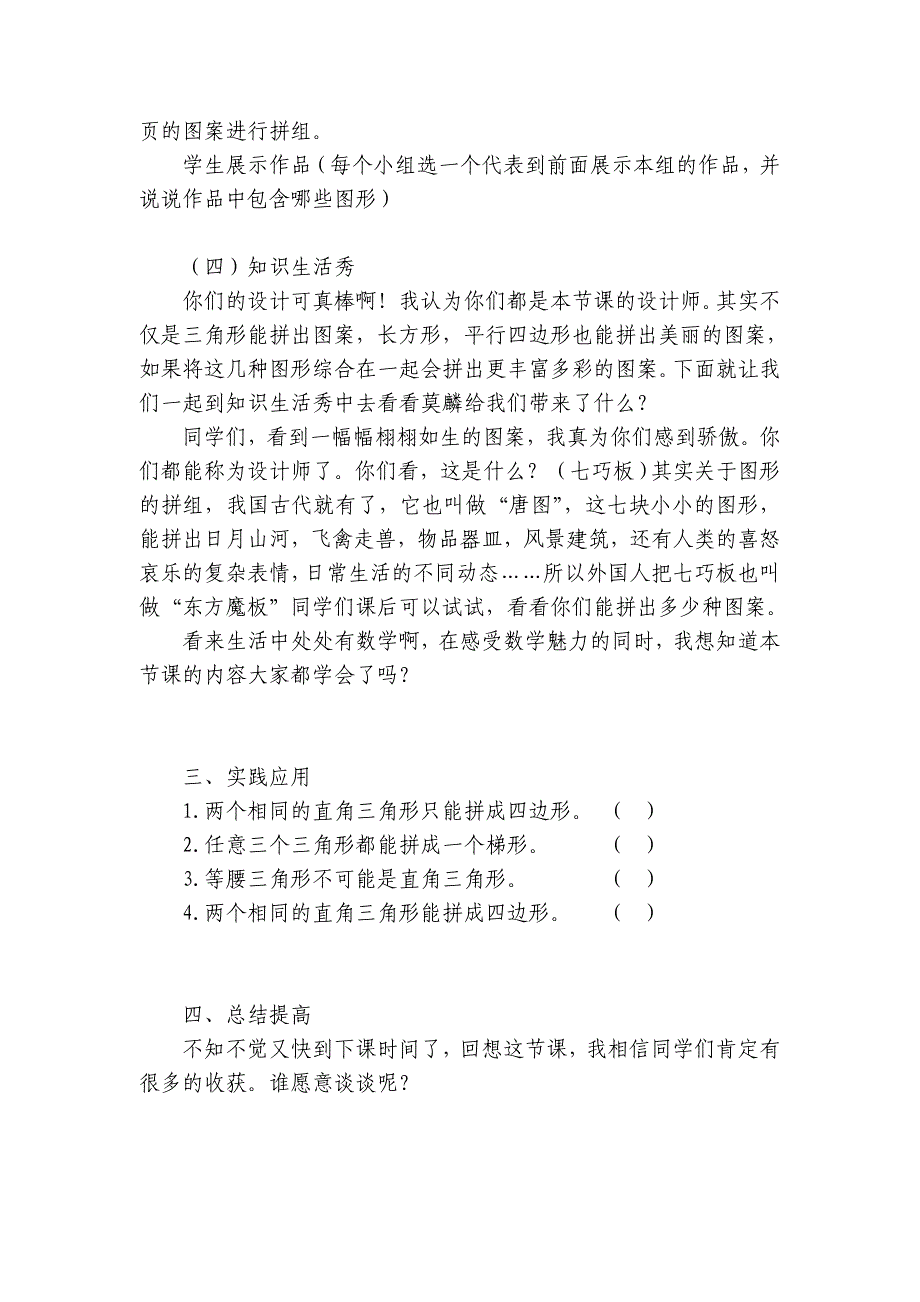 小学数学,人教版四年级下册,图形的拼组_第4页