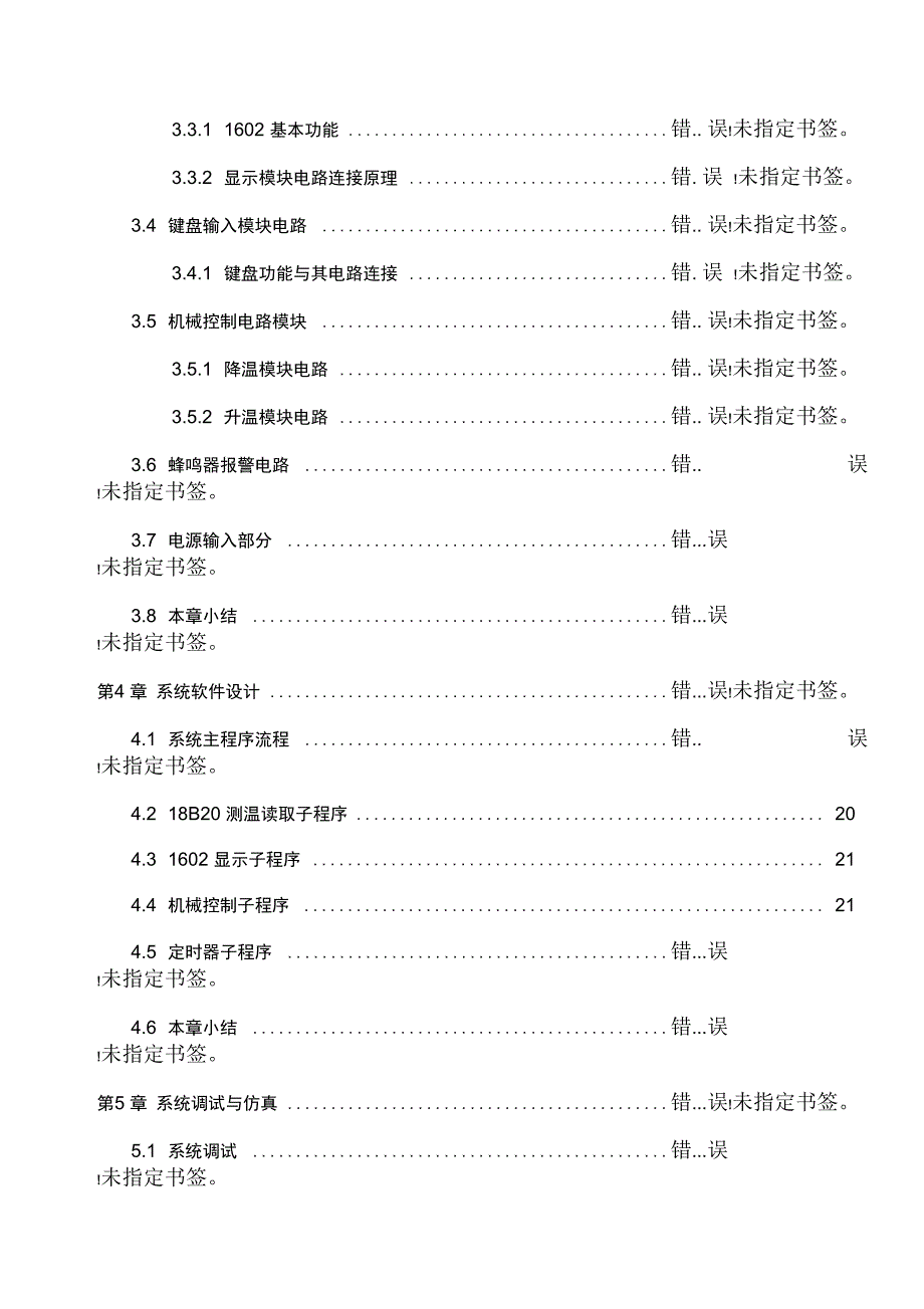 蔬菜大棚温度控制系统设计_第3页