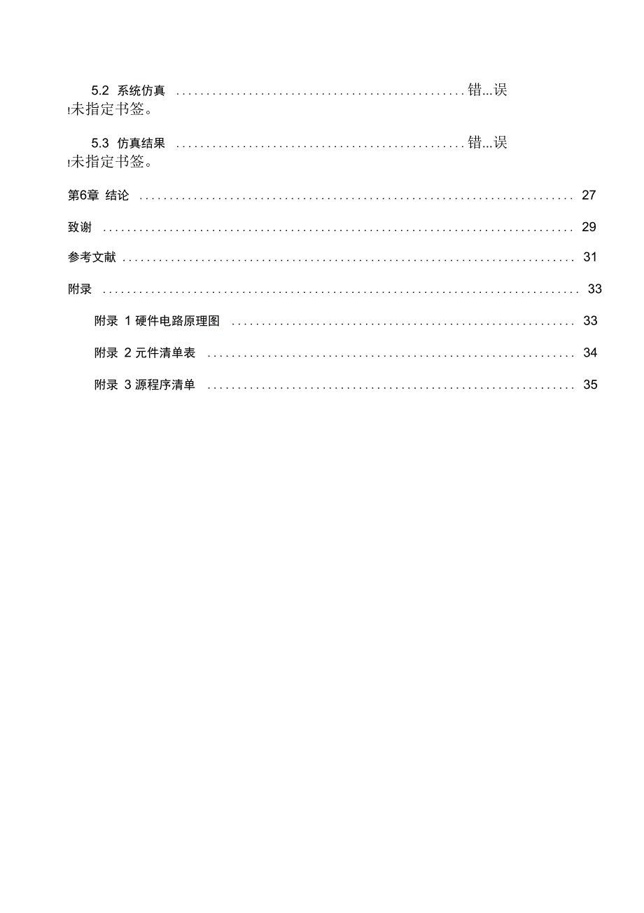 蔬菜大棚温度控制系统设计_第4页