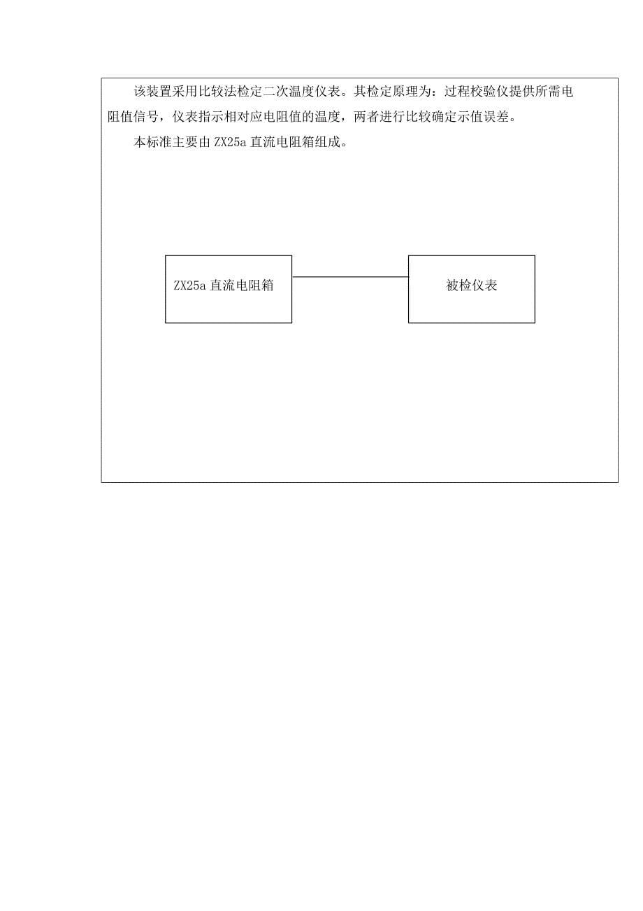 配热电阻温度仪表技术报告Word_第5页