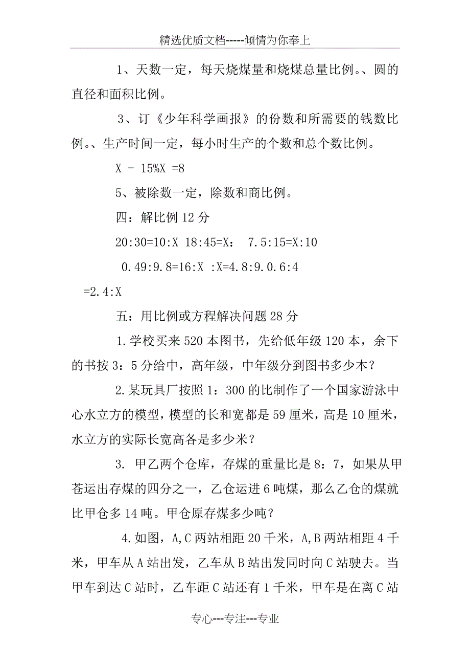 六年比例方程练习题及答案_第2页