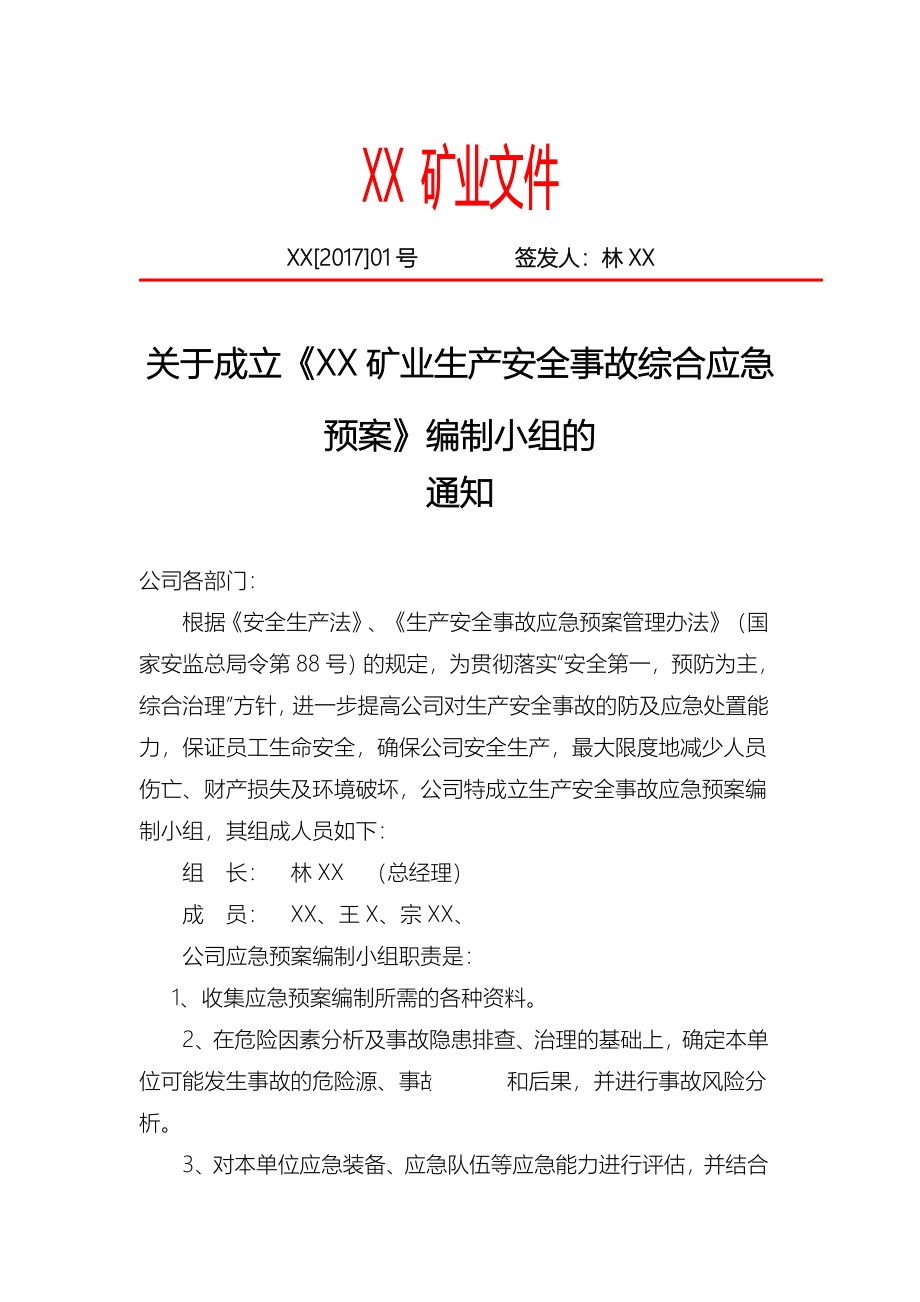 某矿业有限公司生产安全事故综合应急处置预案_第3页