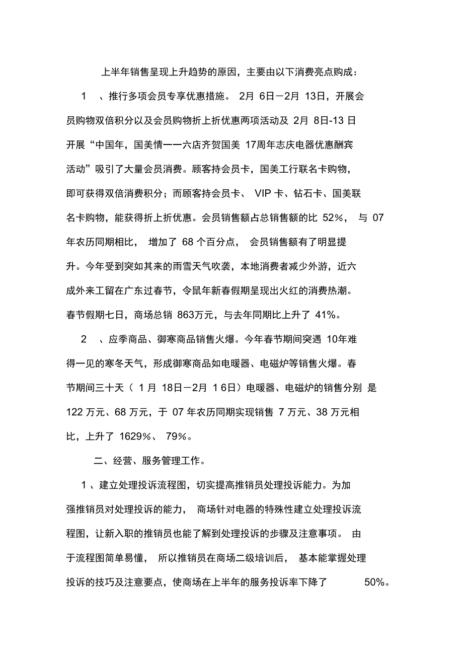 2020年家电卖场年会个人总结_第3页