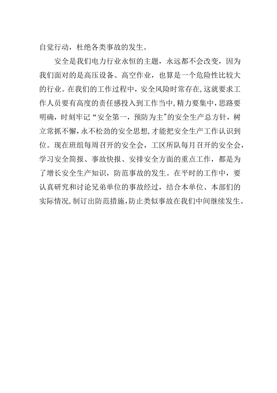 电力安全生产演讲稿范文1600字.doc_第4页