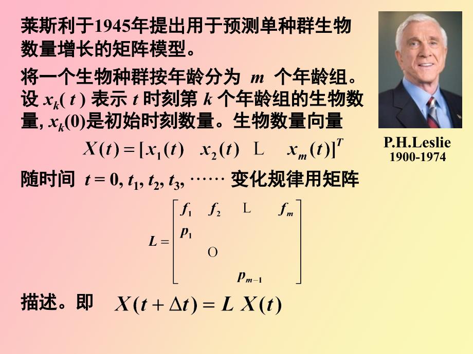 MATLAB数学实验实验四昆虫鳘殖_第2页