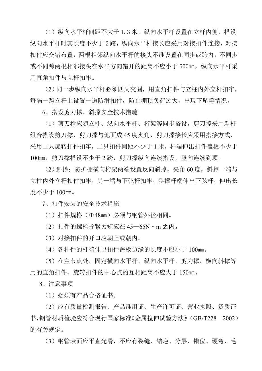 行人车辆安全防护通道施工方案优质资料_第5页