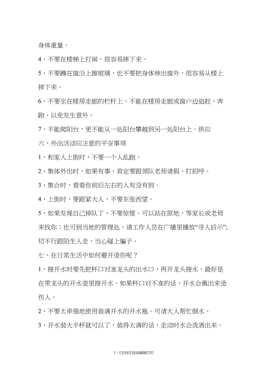 急救常识手抄报内容_第3页