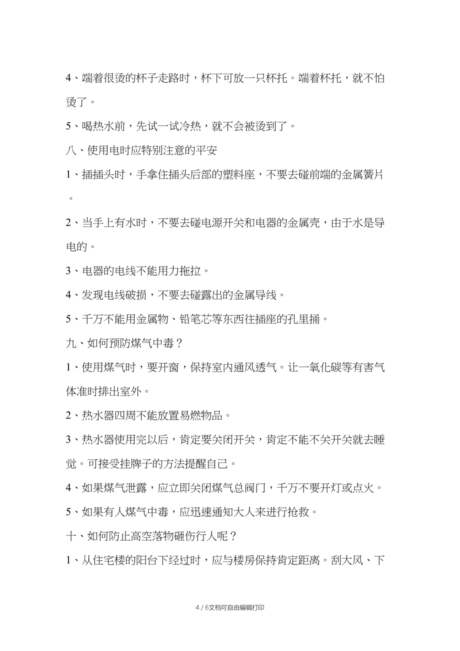 急救常识手抄报内容_第4页