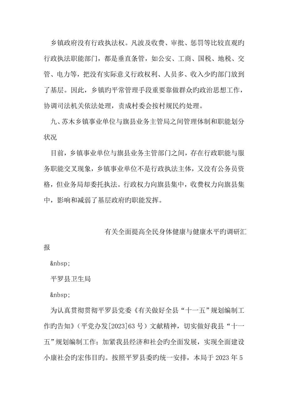 乡镇机构改革调研报告.doc_第5页