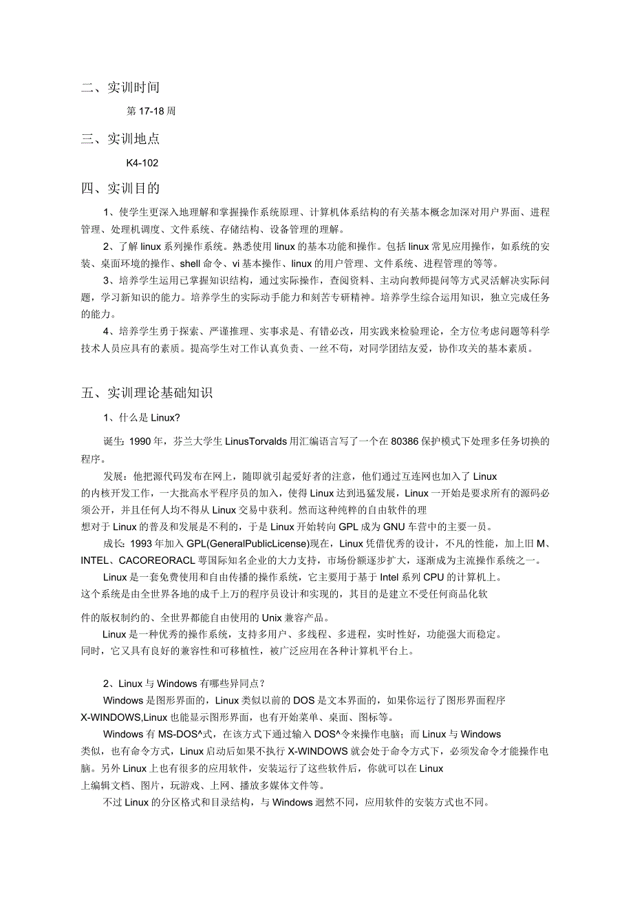 Linux实训报告_第2页