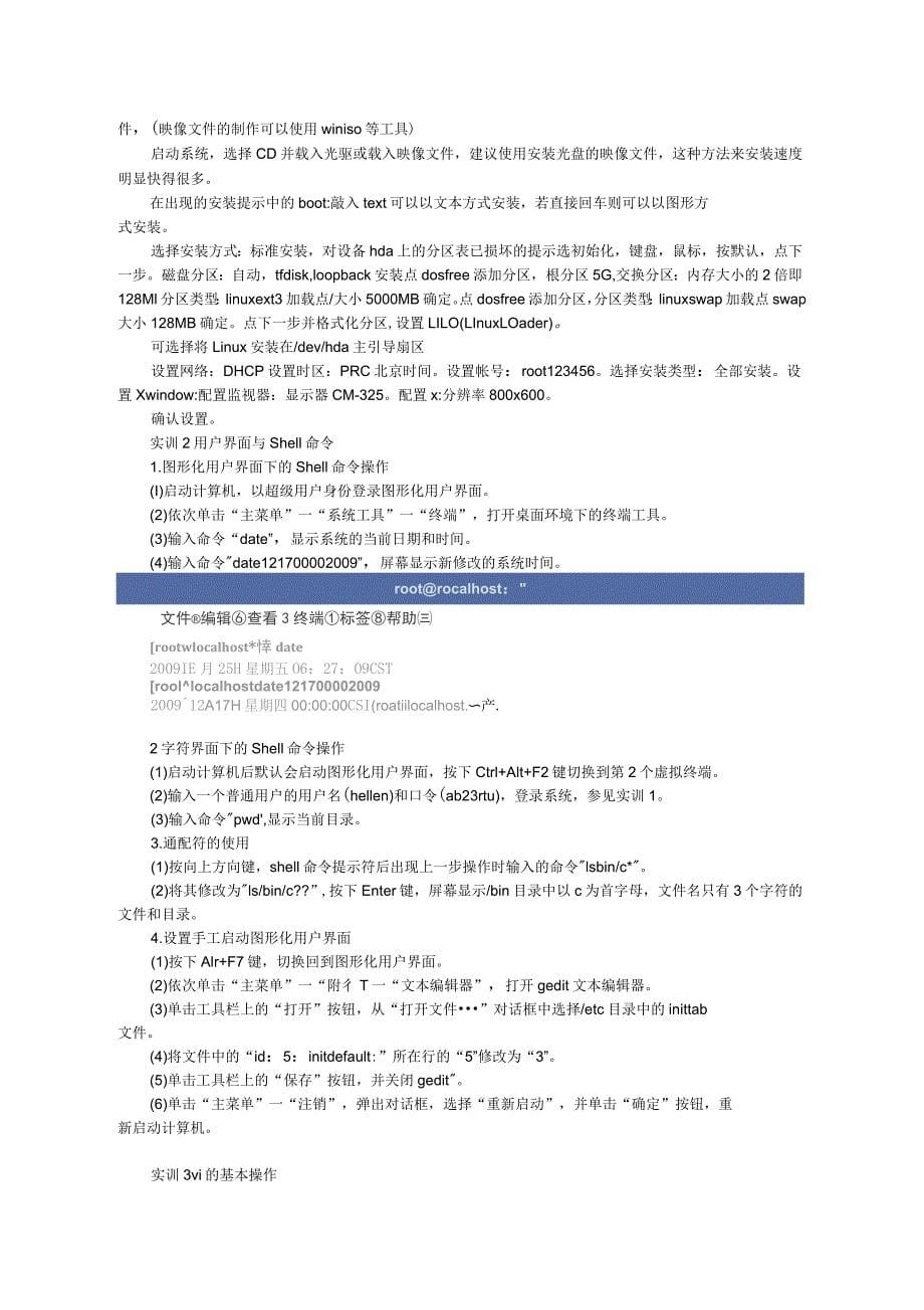 Linux实训报告_第5页