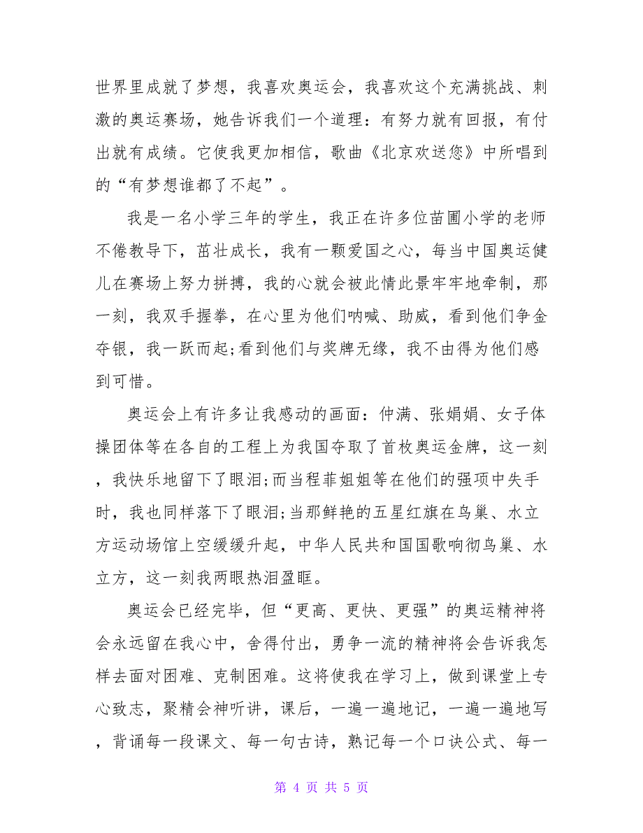 有关2022《大国盛会》最新心得体会范文三篇_第4页