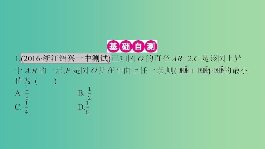 高考数学一轮复习 第四章 平面向量 第四节 平面向量应用举例课件 理.ppt_第5页