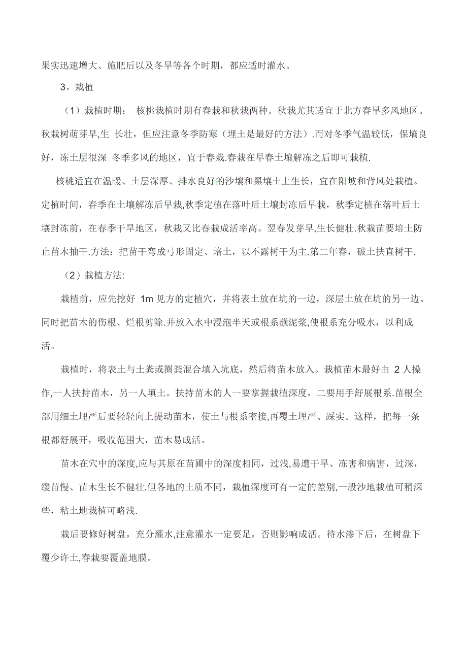 核桃树的种植管理技术_第5页