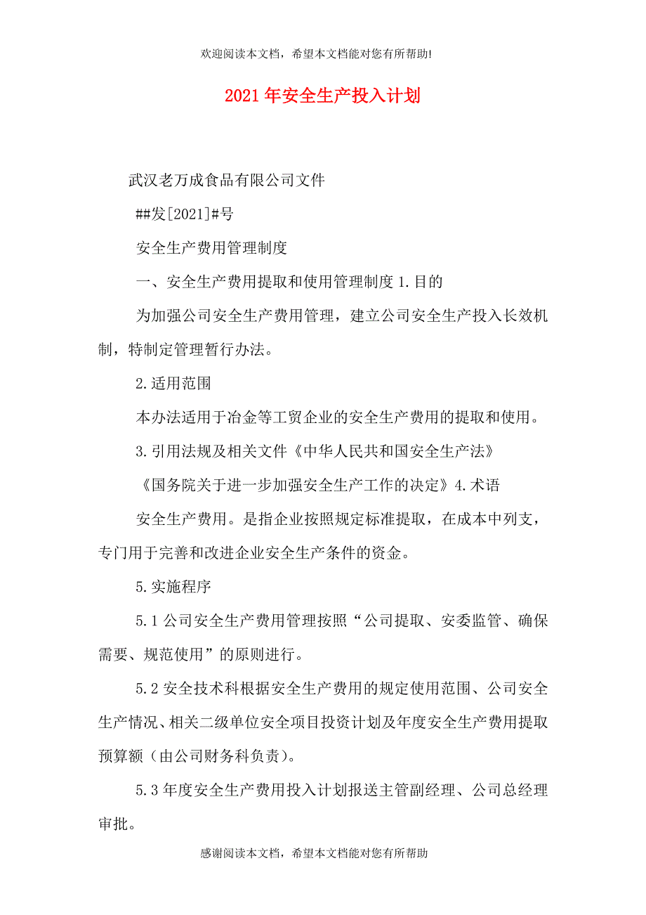 2021年安全生产投入计划_第1页