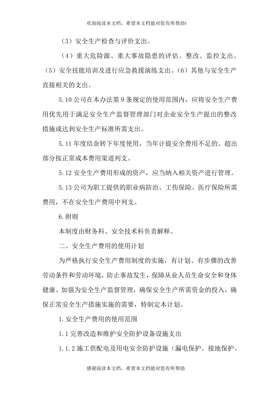 2021年安全生产投入计划_第3页