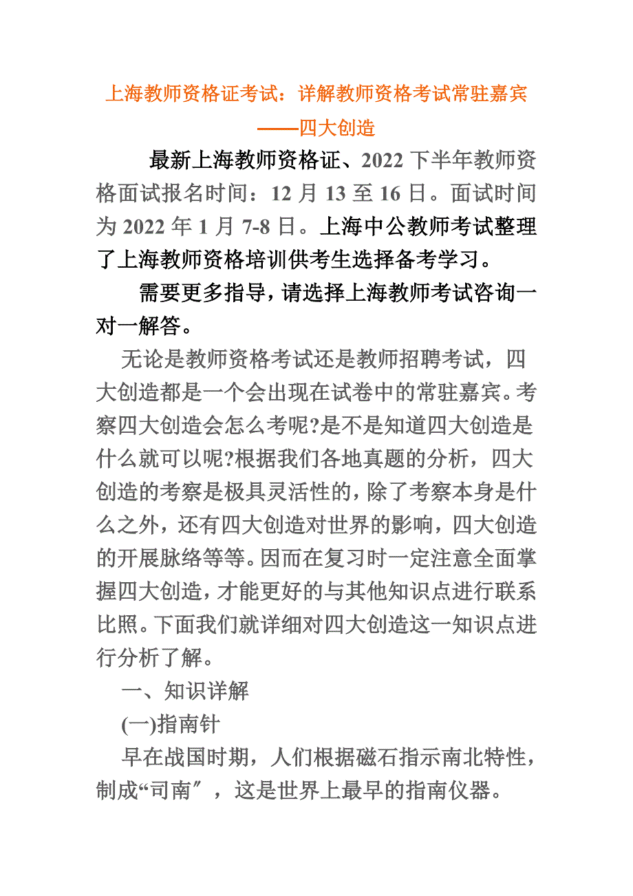 最新上海教师资格证考试：详解教师资格考试常驻嘉宾——四大发明_第2页