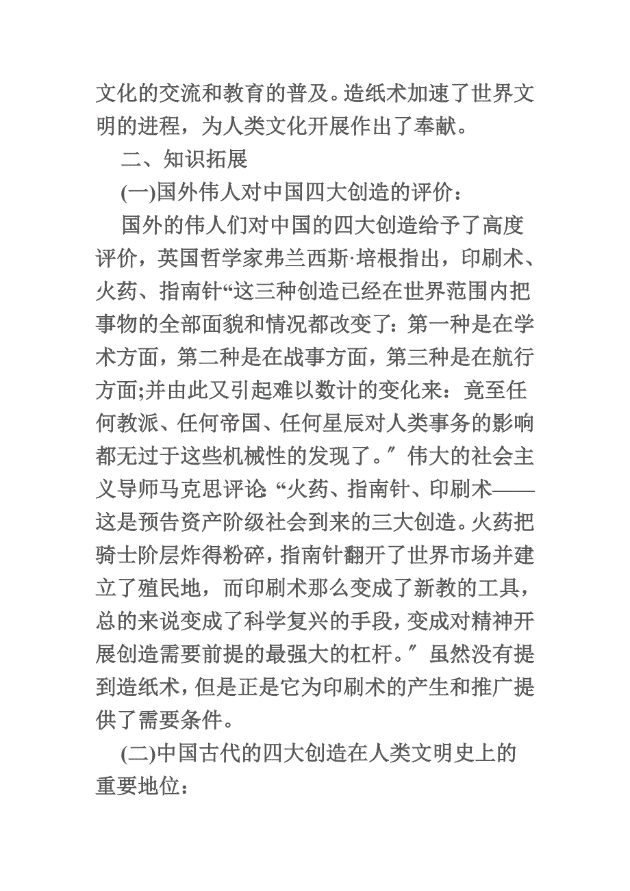 最新上海教师资格证考试：详解教师资格考试常驻嘉宾——四大发明_第5页