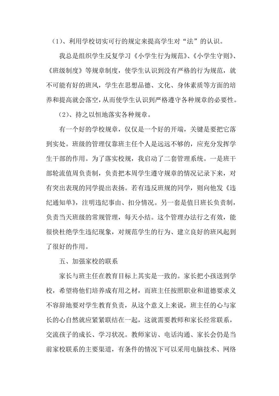 浅谈班主任如何进行有效的班级管理.doc_第5页