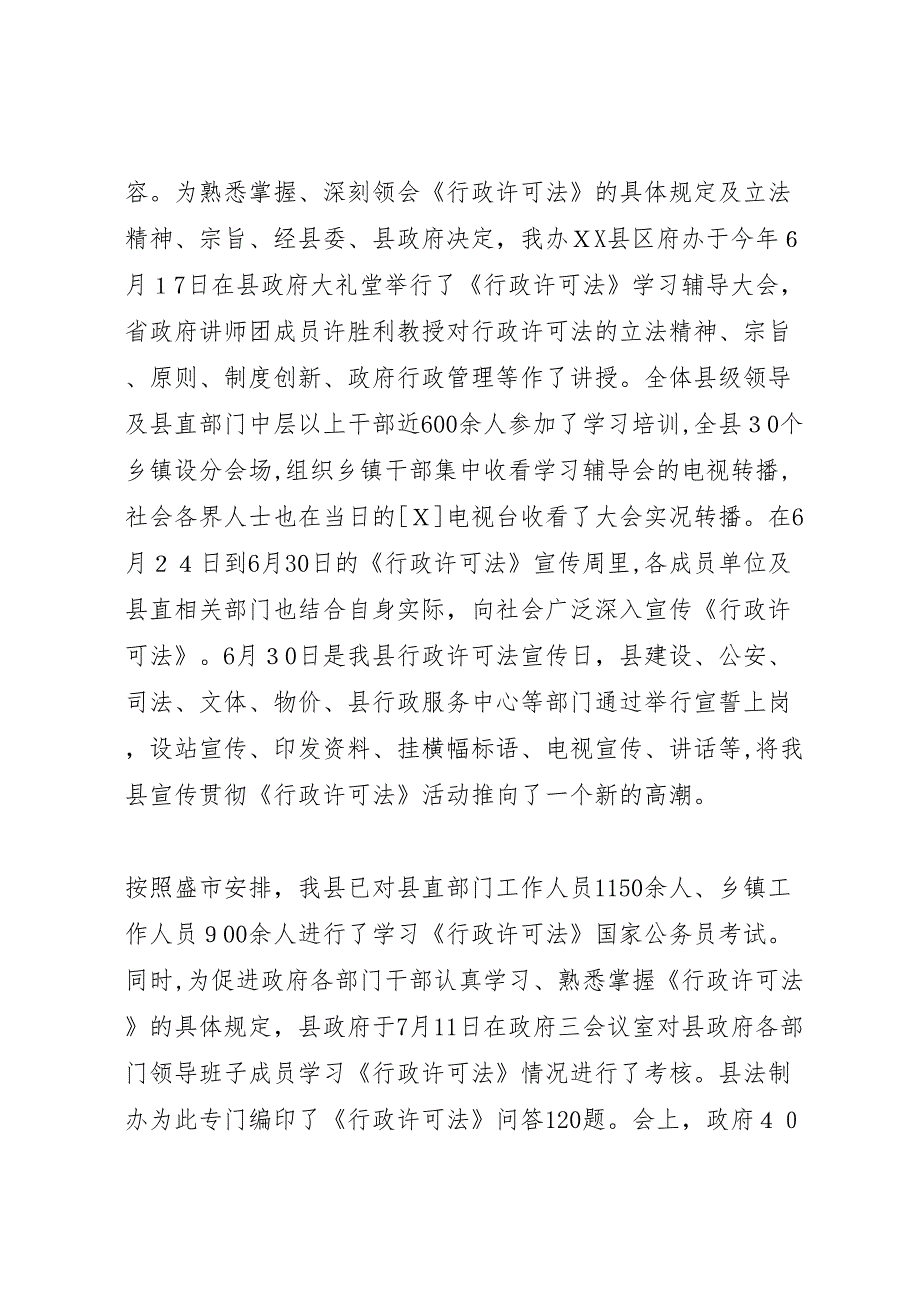 二００四年度目标任务完成情况自查报告_第2页