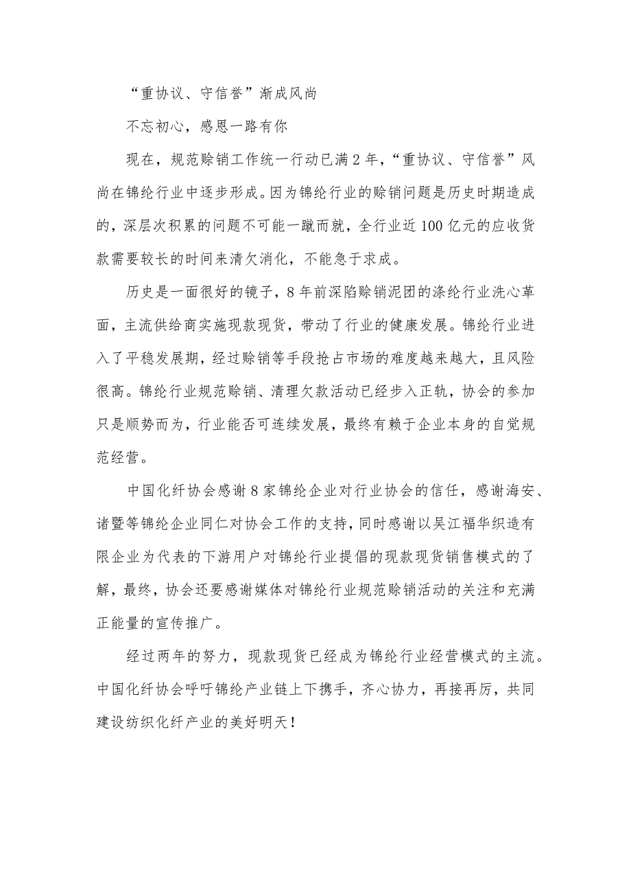 销售单模板全行业发出停止欠款销售锦纶“顽疾”初缓解！_第3页