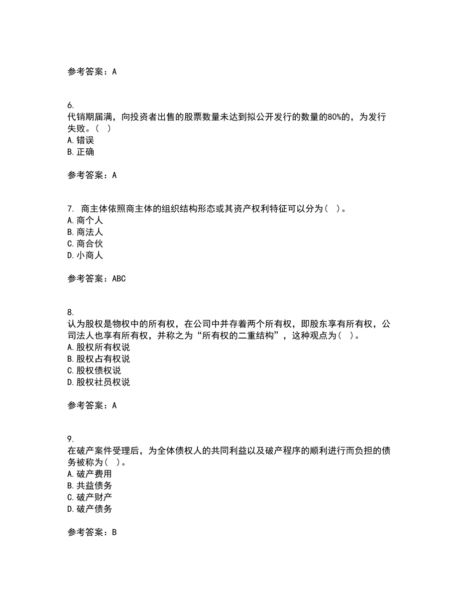 大连理工大学22春《商法》离线作业一及答案参考53_第2页