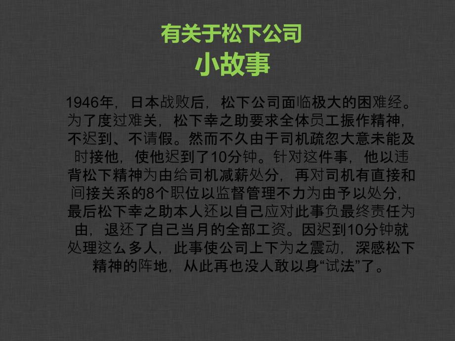 松下公司企业文化_第3页