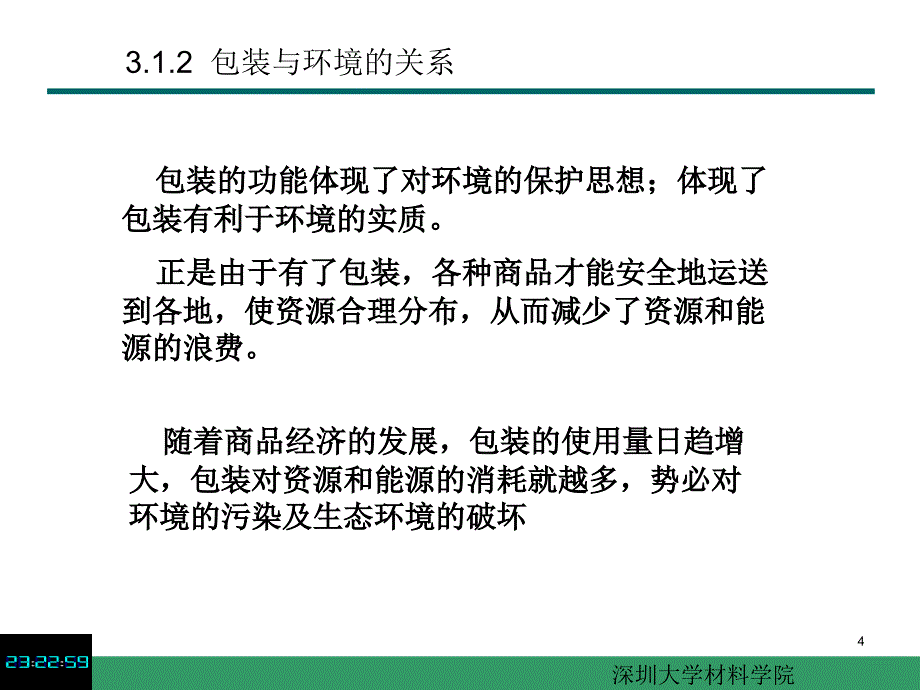 第三章杨chp3绿色包装材料_第4页