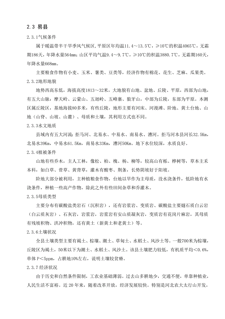 土壤与土地资源调查实习报告_第3页