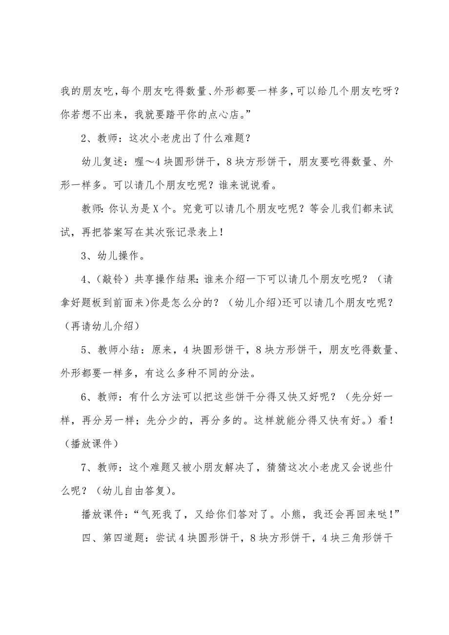 幼师优质课大班数学《小熊的点心店》教案.doc_第5页