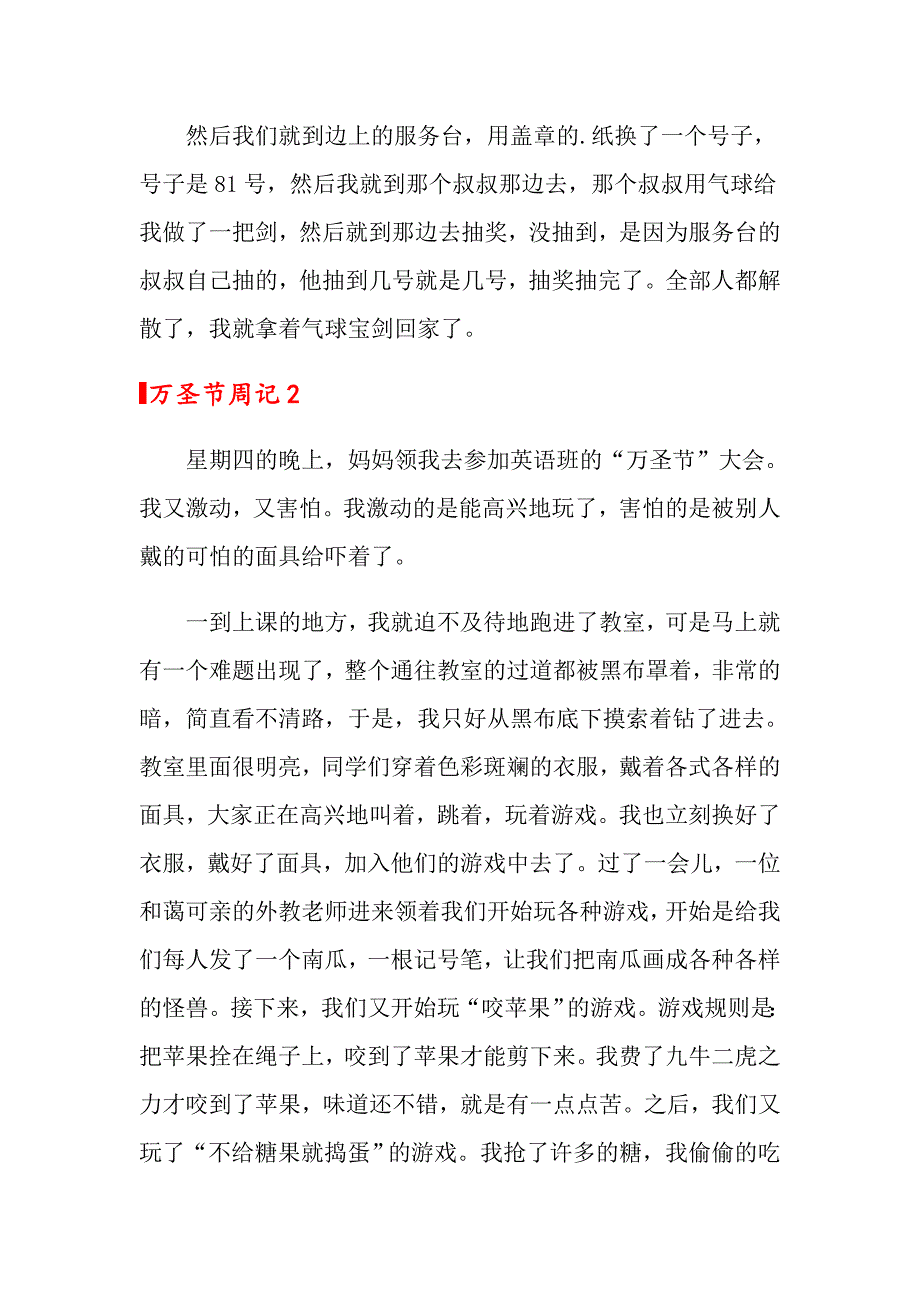 万圣节周记7篇_第2页