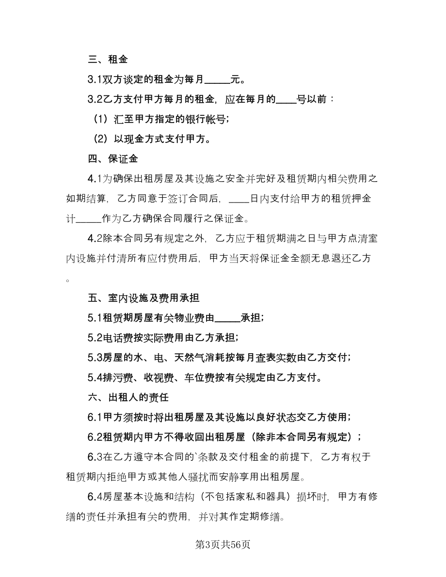 委托租赁协议书（四篇）.doc_第3页