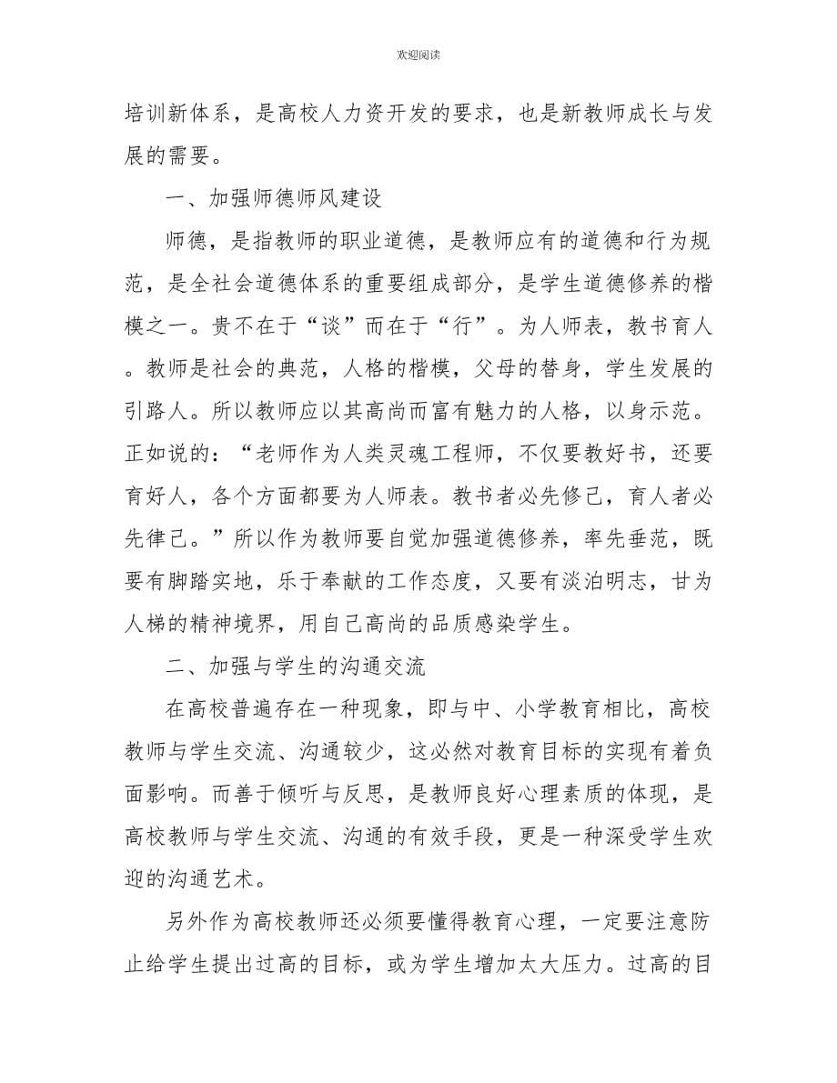 高校教师暑假培训总结_第5页