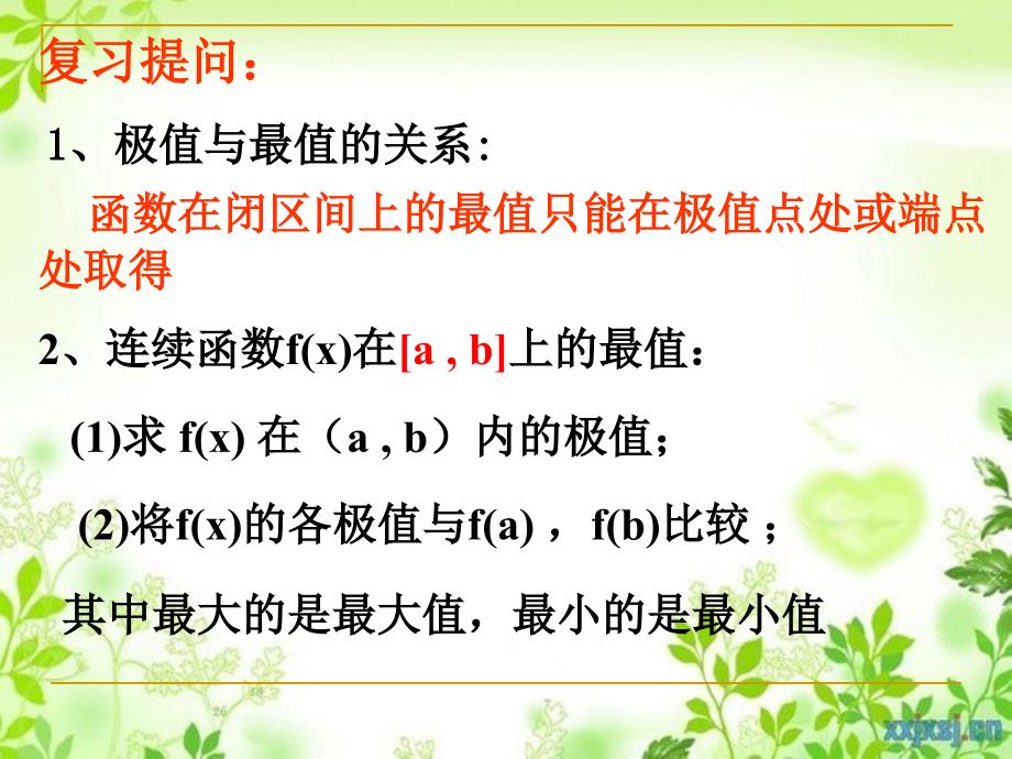 函数的最值2高三数学选修导数一章全套课件人教版高三数学选修导数一章全套课件人教版_第2页