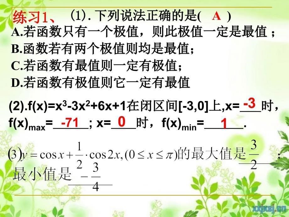 函数的最值2高三数学选修导数一章全套课件人教版高三数学选修导数一章全套课件人教版_第5页