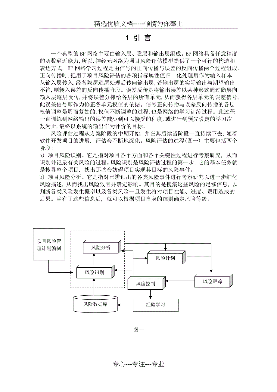 BP神经网络在项目风险识别、评估中的应用_第3页